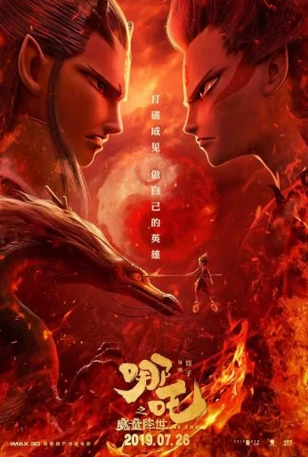 Нэчжа (2019) онлайн бесплатно